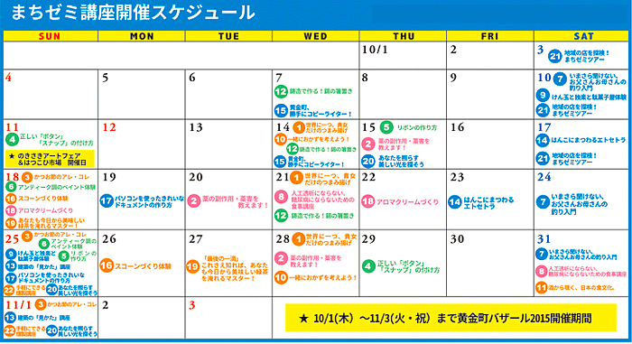 まちゼミ schedule