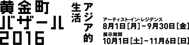 バザール2016ロゴ
