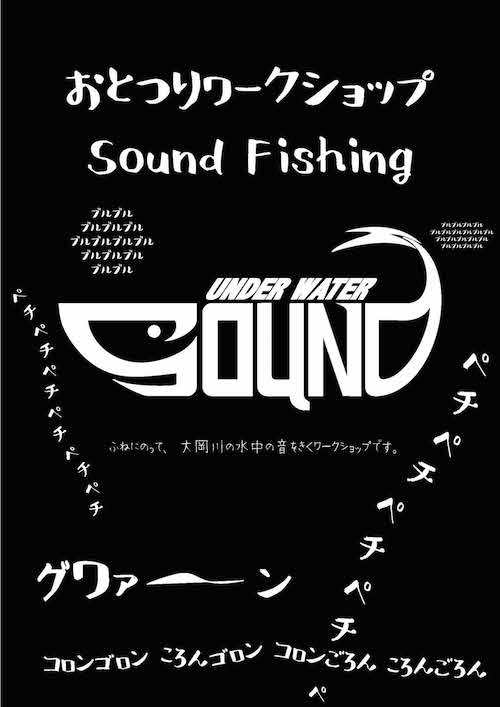 sound_fishing_1020ws.jpg