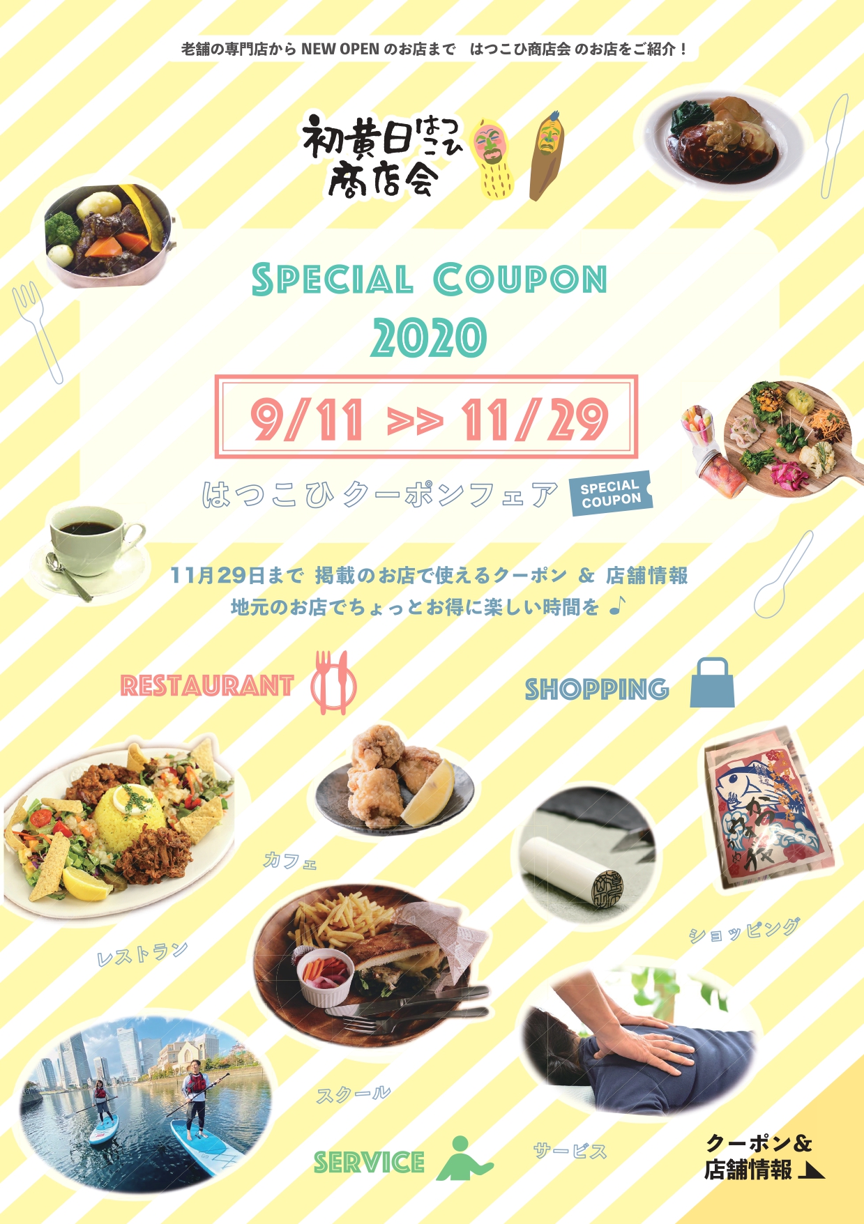 hatsukohi_coupon.jpg