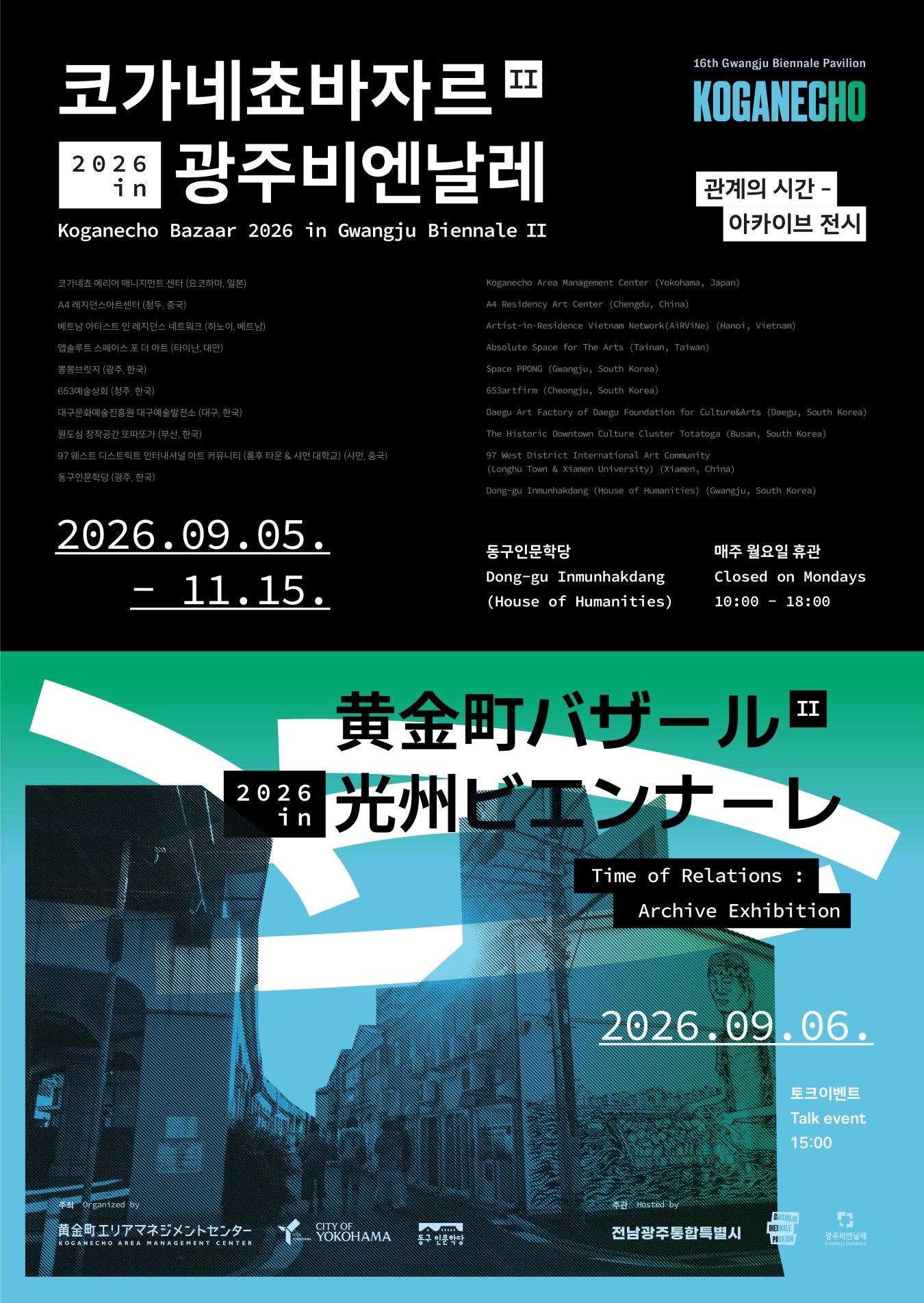 Koganecho Bazaar 2026 Part 2 exhibition poster