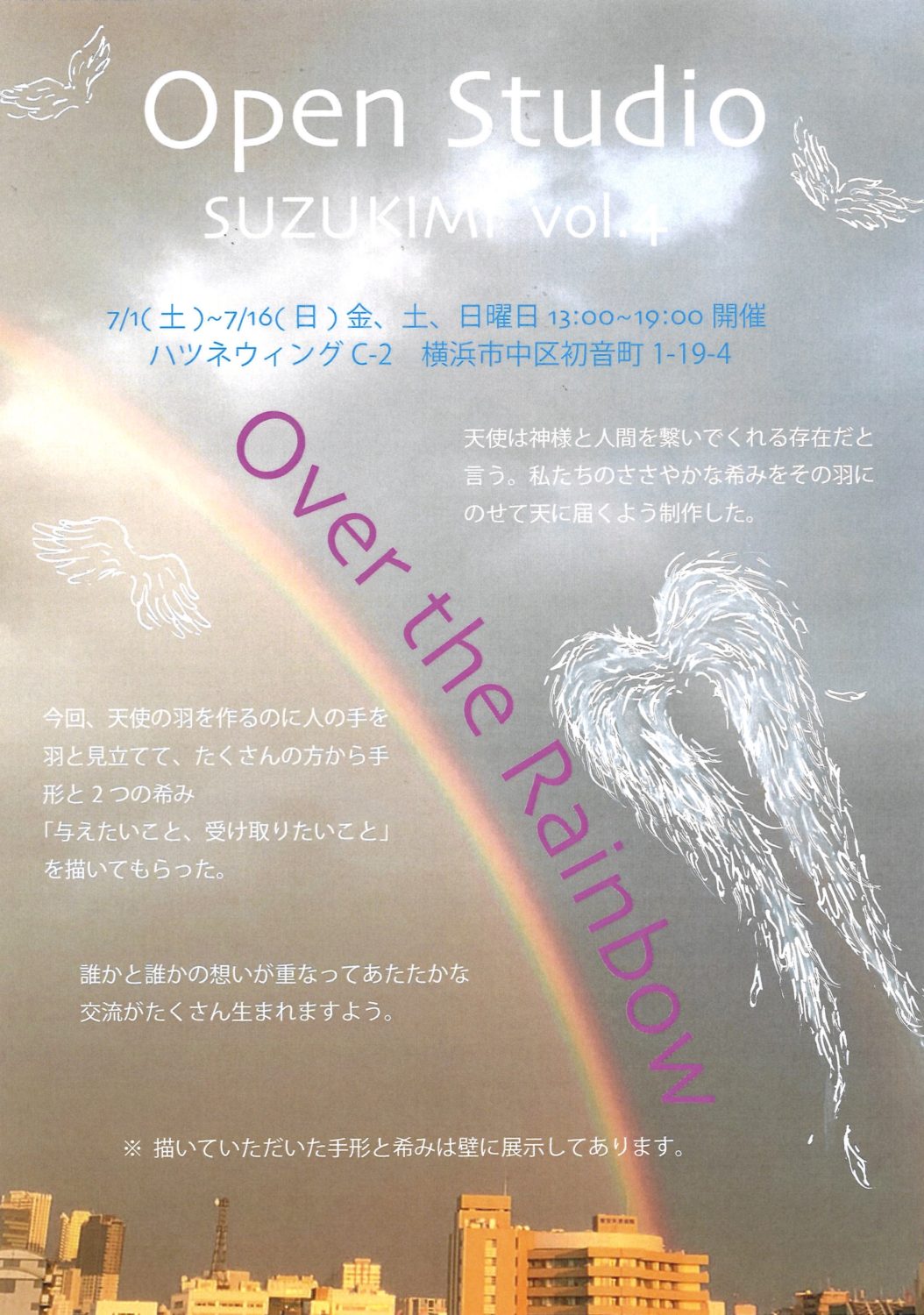 オープンスタジオ】Over the Rainbow | 黄金町エリアマネジメント