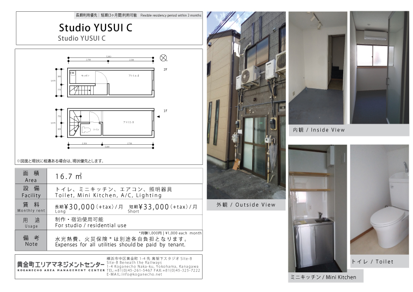【長期／短期】Studio YUSUI C-A
