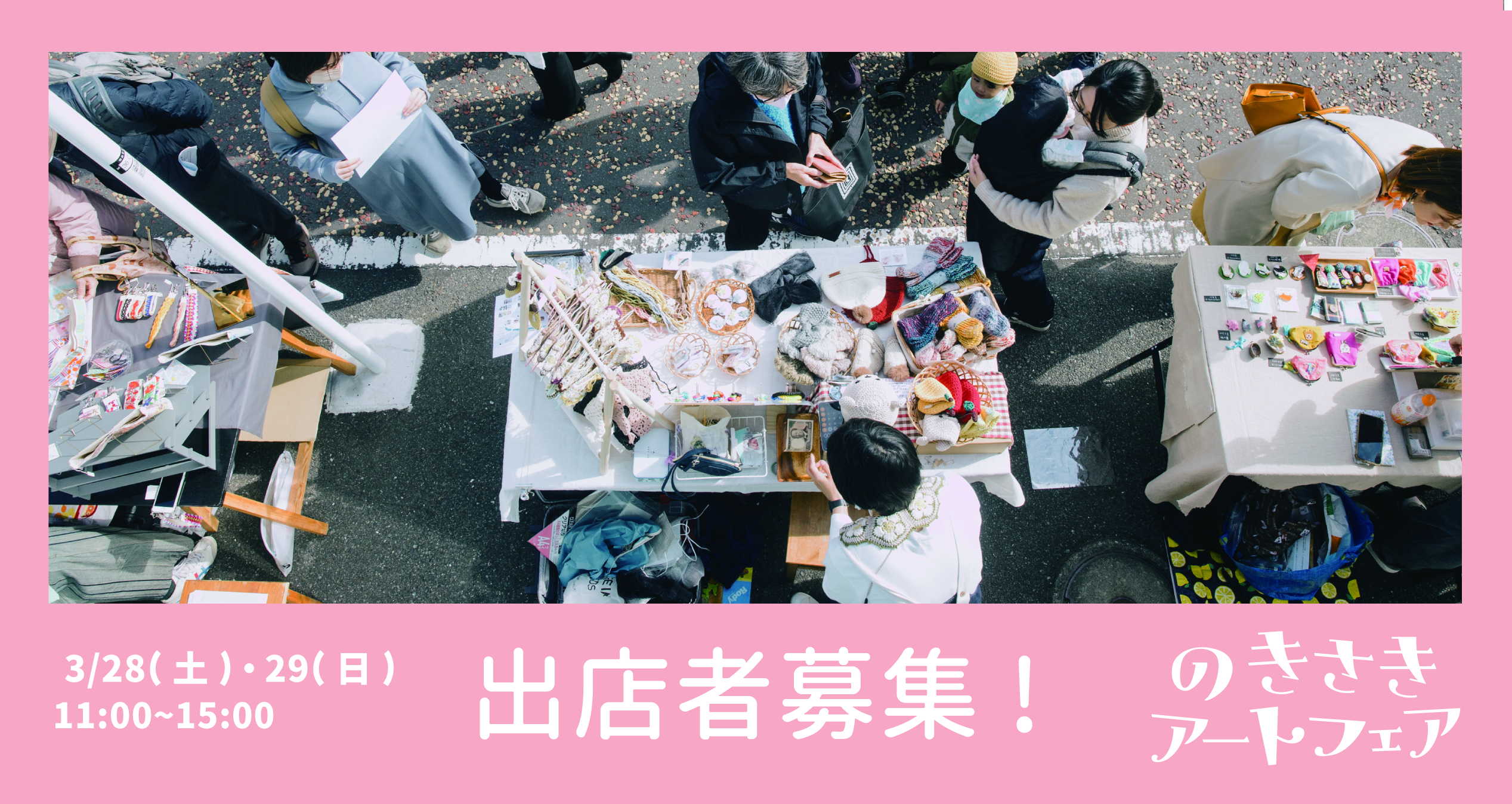 終了しました］のきさきアートフェア2026 (3月開催)出店者募集 | 黄金