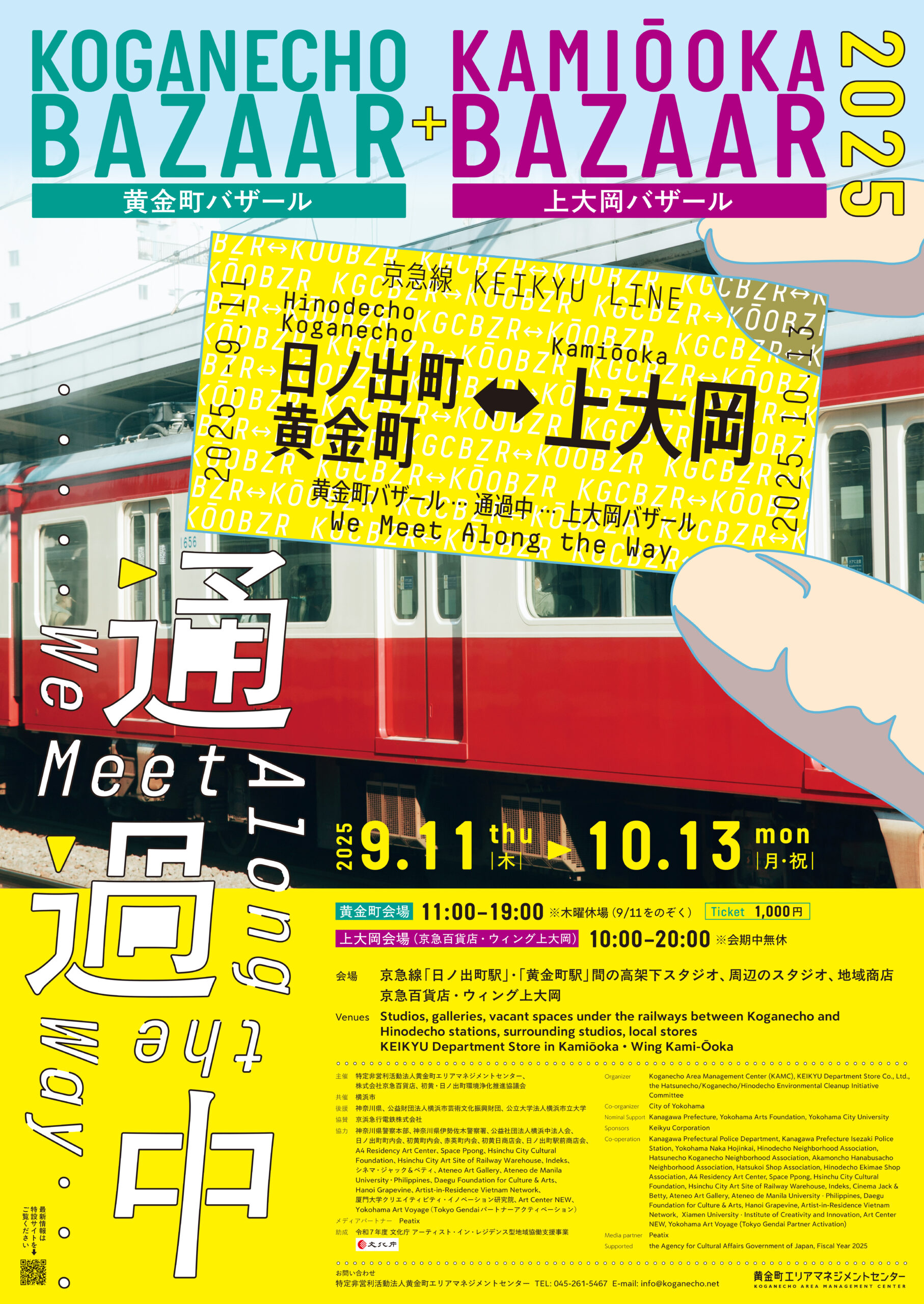 黄金町バザール2020